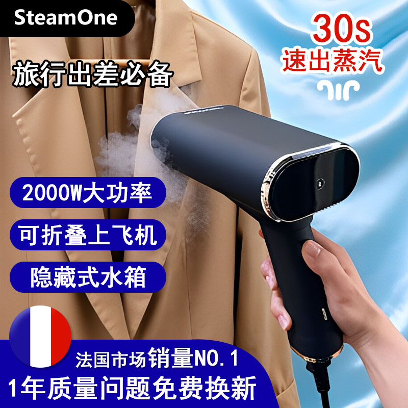 法国SteamOne 2000挂烫机/全自动熨烫机