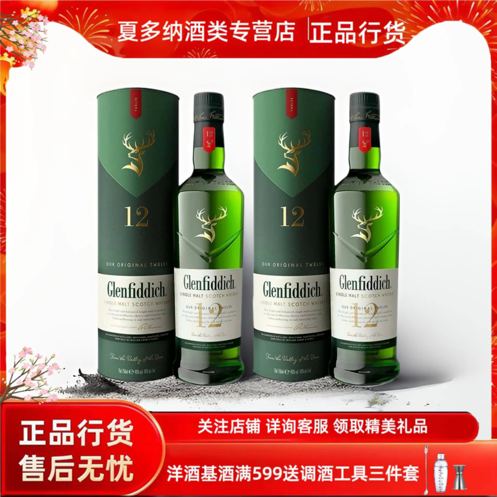 格兰菲迪12年苏格兰单一麦芽