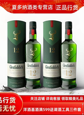 进口洋酒Glenfiddich格兰菲迪12年苏格兰单一麦芽威士忌700ml*2瓶