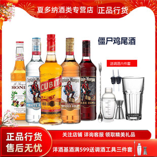 洋酒僵尸鸡尾酒套装 Cocktail鸡尾酒 摩根船长白金黑朗姆酒Zombie