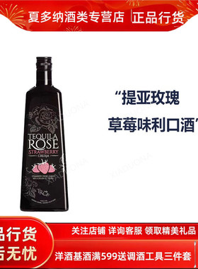 特奇拉玫瑰草莓味利口酒Tequila Rose提亚玫瑰力娇酒微醺女士甜酒