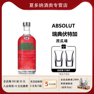 ABSOLUT绝对伏特加西瓜味瑞典进口洋酒鸡尾酒基酒700ml