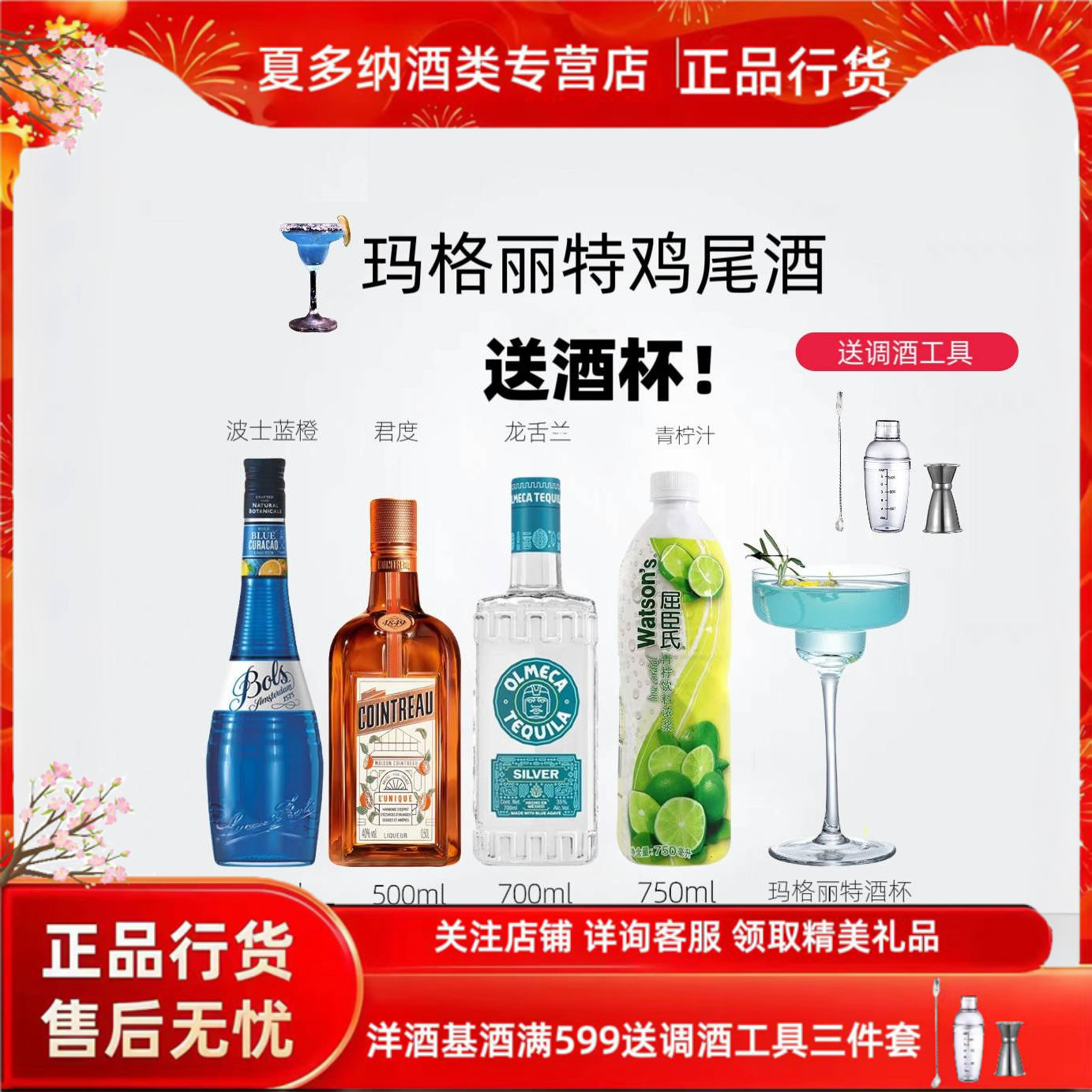 玛格丽特鸡尾酒洋酒君度力娇酒波士蓝橙奥美加银龙舌兰调酒基酒