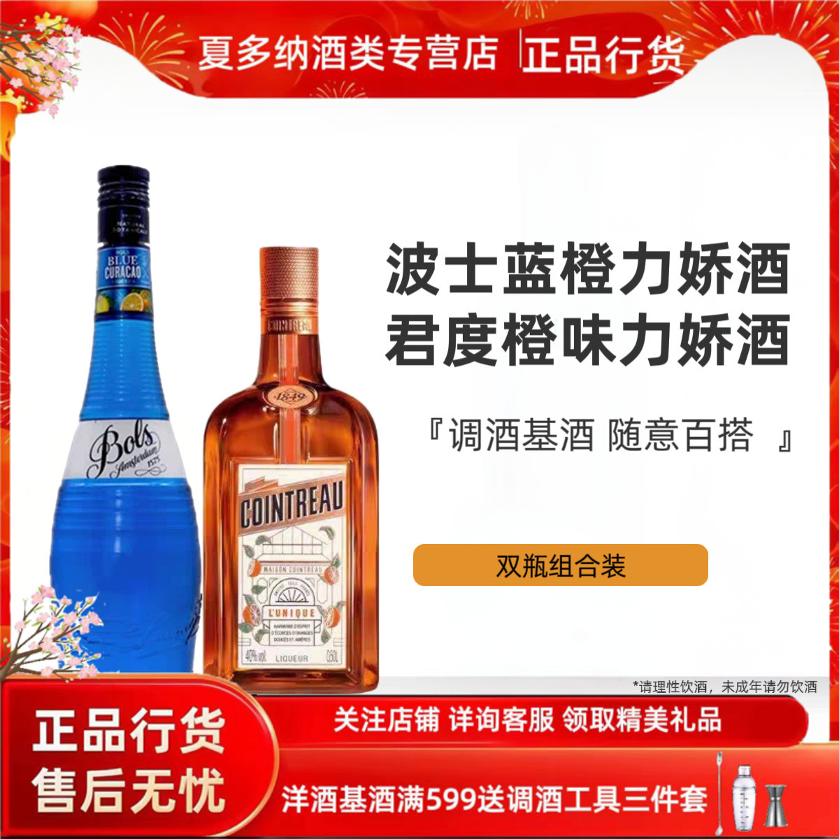 洋酒力娇酒波士蓝橙利口酒