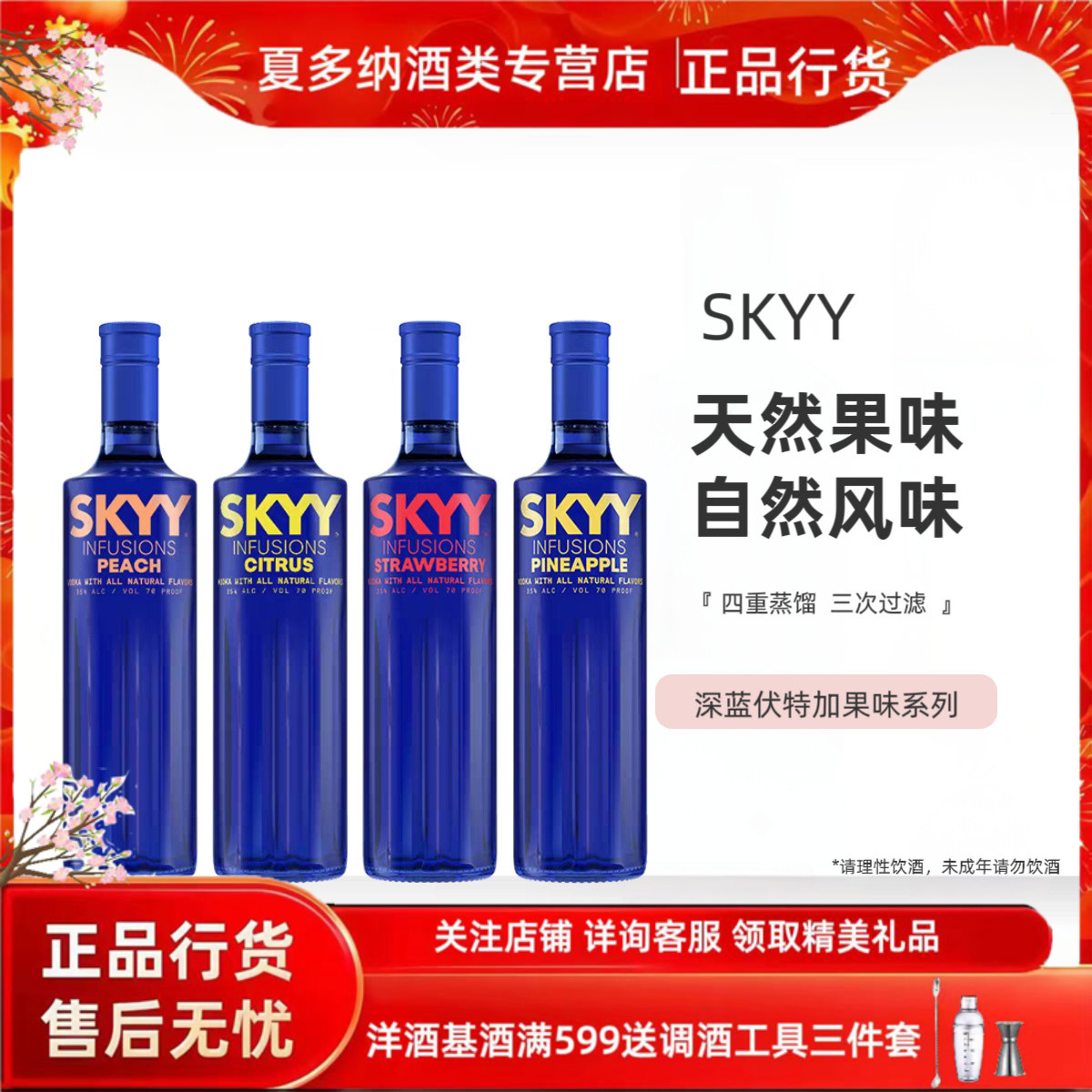SKYY深蓝伏特加750ml水果风味草莓正品进口洋酒 调酒烈酒基酒