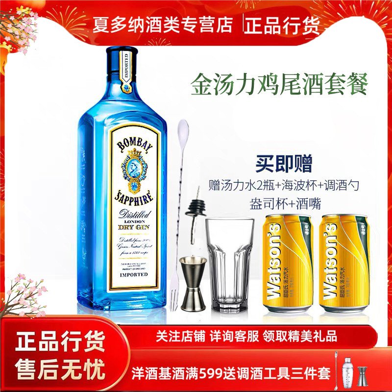 进口洋酒 bombay孟买蓝宝石金酒 琴酒 杜松子酒鸡尾酒 金汤力基酒