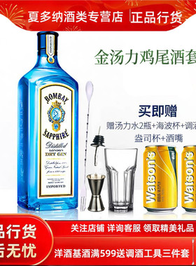 进口洋酒 bombay孟买蓝宝石金酒 琴酒 杜松子酒鸡尾酒 金汤力基酒