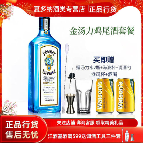 进口洋酒bombay金酒鸡尾酒金汤力
