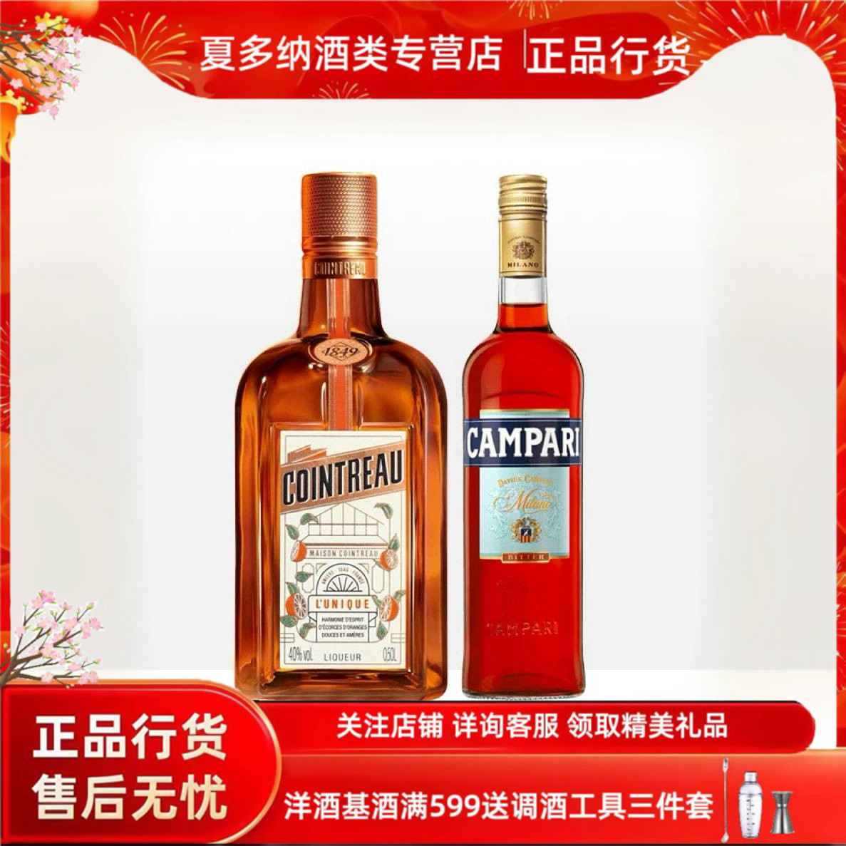 法国君度香橙力娇酒500ml金巴利750ml苦味利口酒鸡尾酒基酒套装