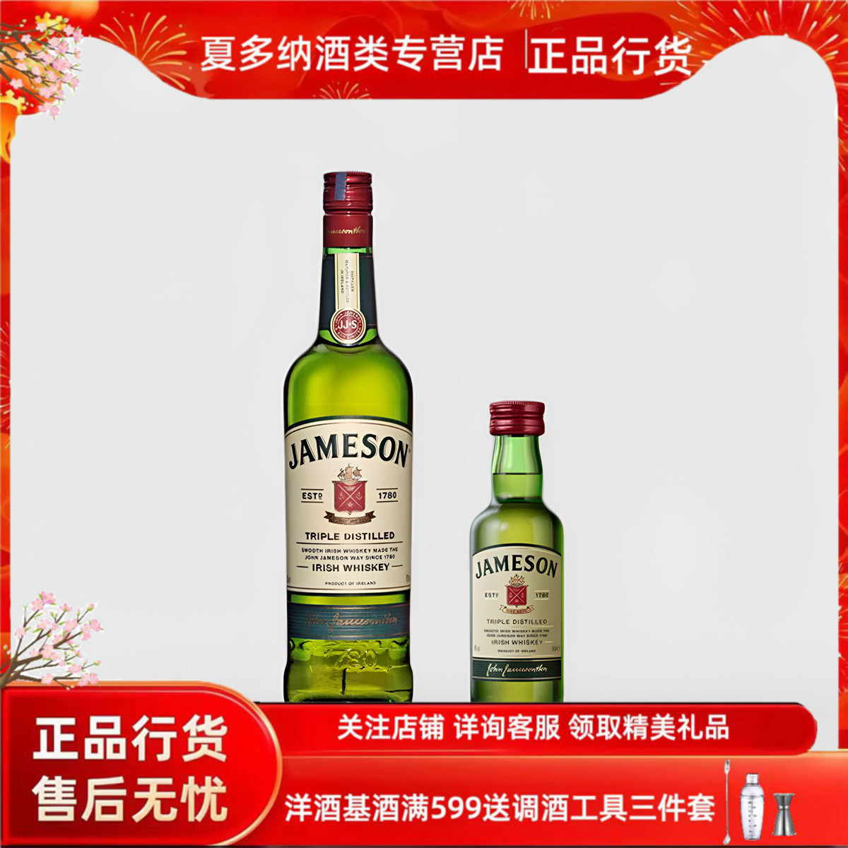 威士忌苏格兰700ml调酒基酒