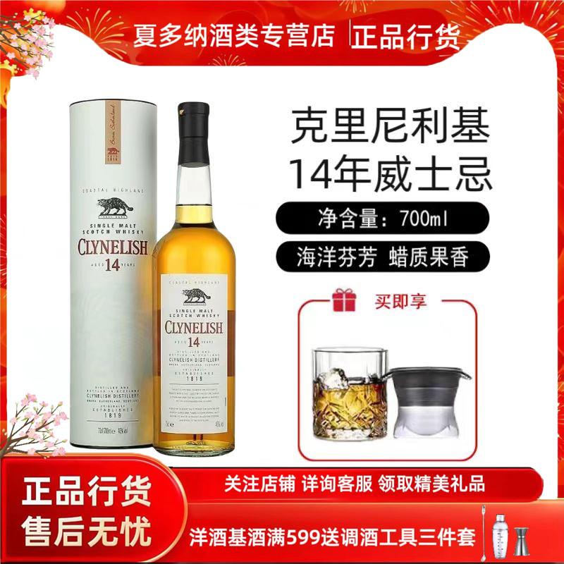 克里尼利基14年单一麦芽威士忌