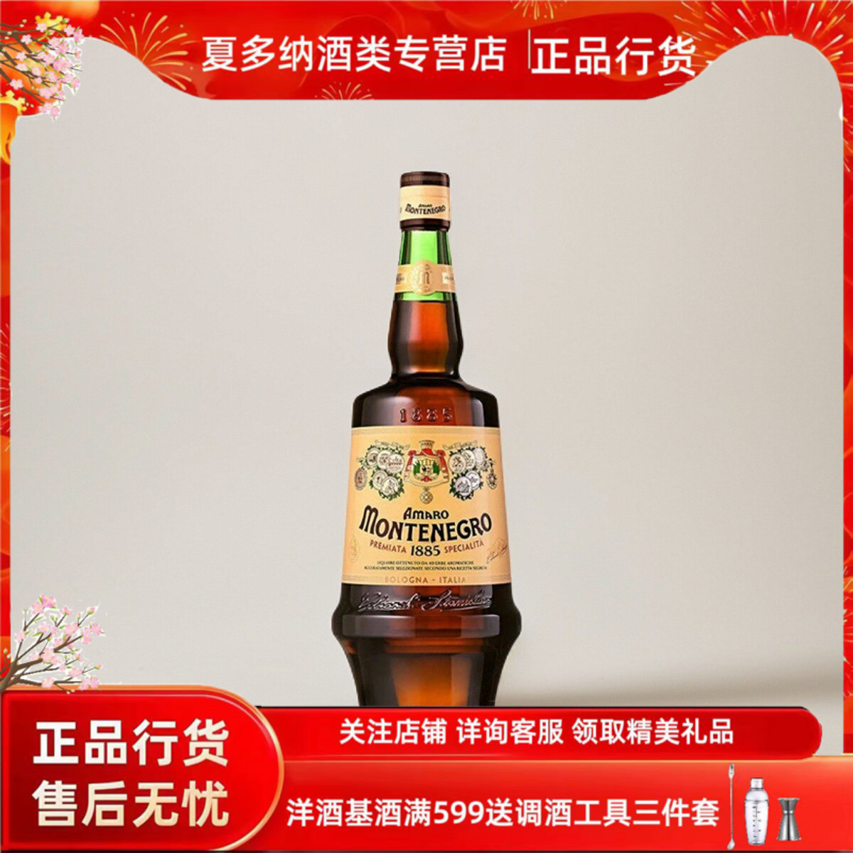 蒙特内罗配制酒橙味利口酒力娇酒意大利进口洋酒鸡尾酒调酒基酒