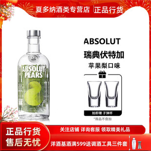 ABSOULT伏特加苹果梨味700ml进口洋酒烈酒鸡尾酒基酒