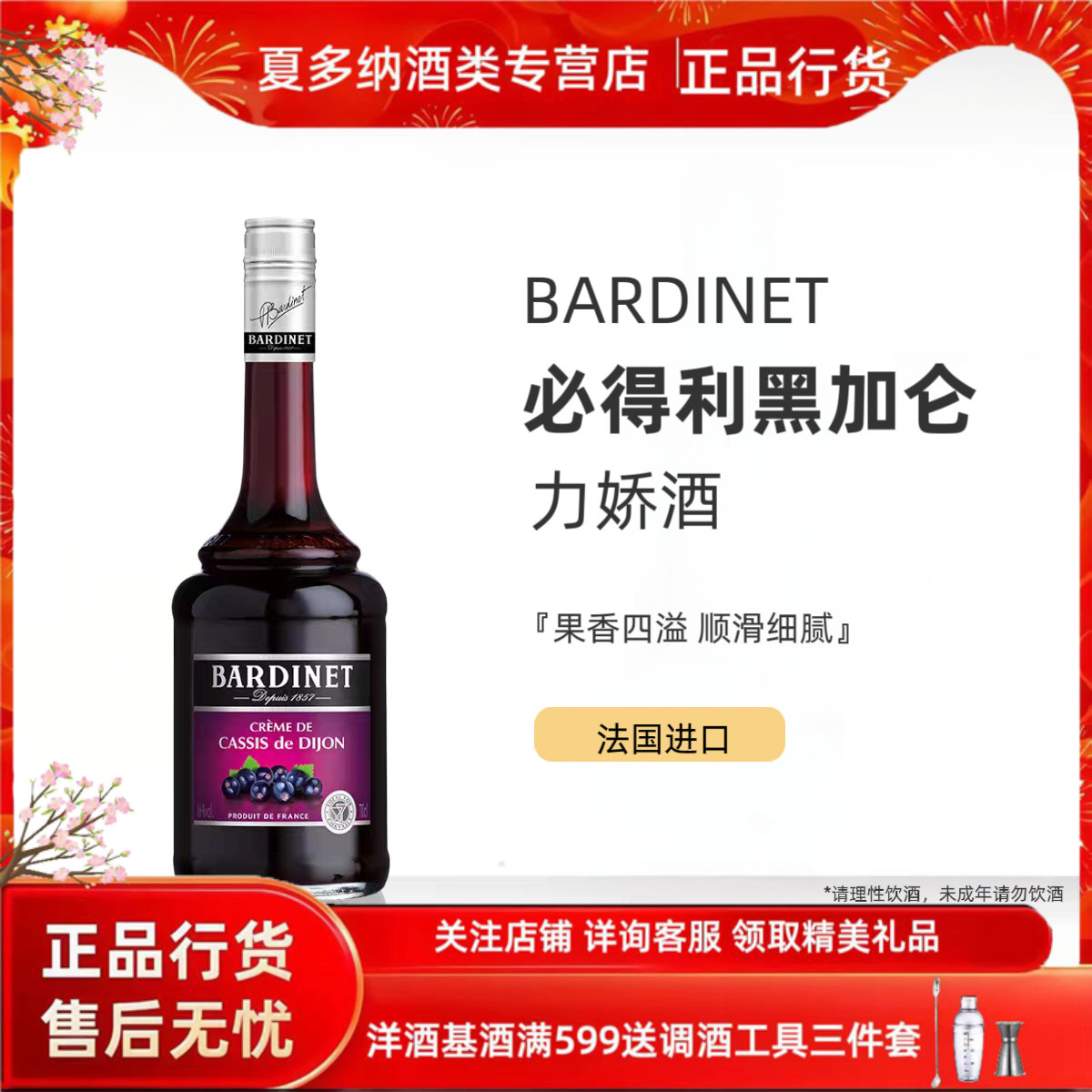 必得利Bardinet 黑加仑力娇酒法国原装进口700ml 鸡尾酒调酒基酒