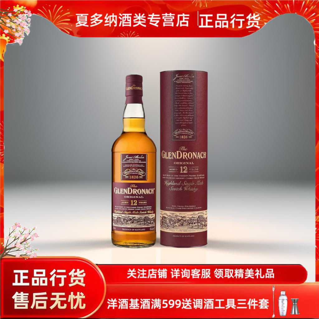 格兰多纳GLENDRONACH 12年雪莉桶原创单一麦芽威士忌 700ml行货,酒类,威士忌/Whiskey,淘宝优惠券,粉丝福利购,淘宝优惠卷