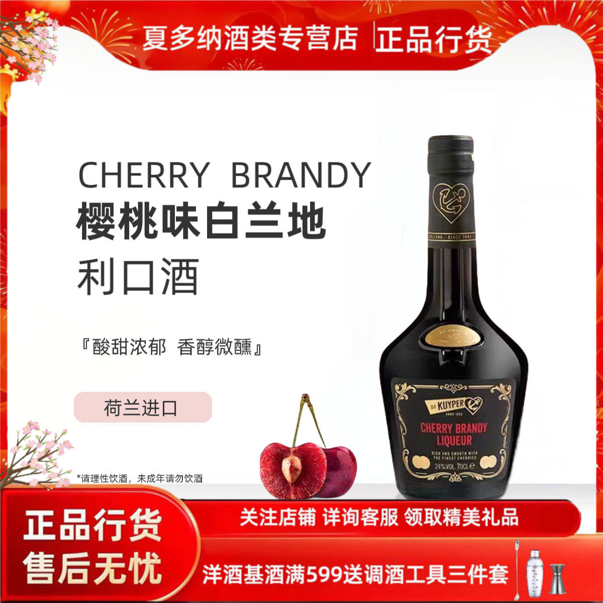 迪可派樱桃味白兰地利口酒 配制酒CHERRY BRANDY LIQUEUR洋酒行货,酒类,力娇酒/Liqueur,淘宝优惠券,粉丝福利购,淘宝优惠卷