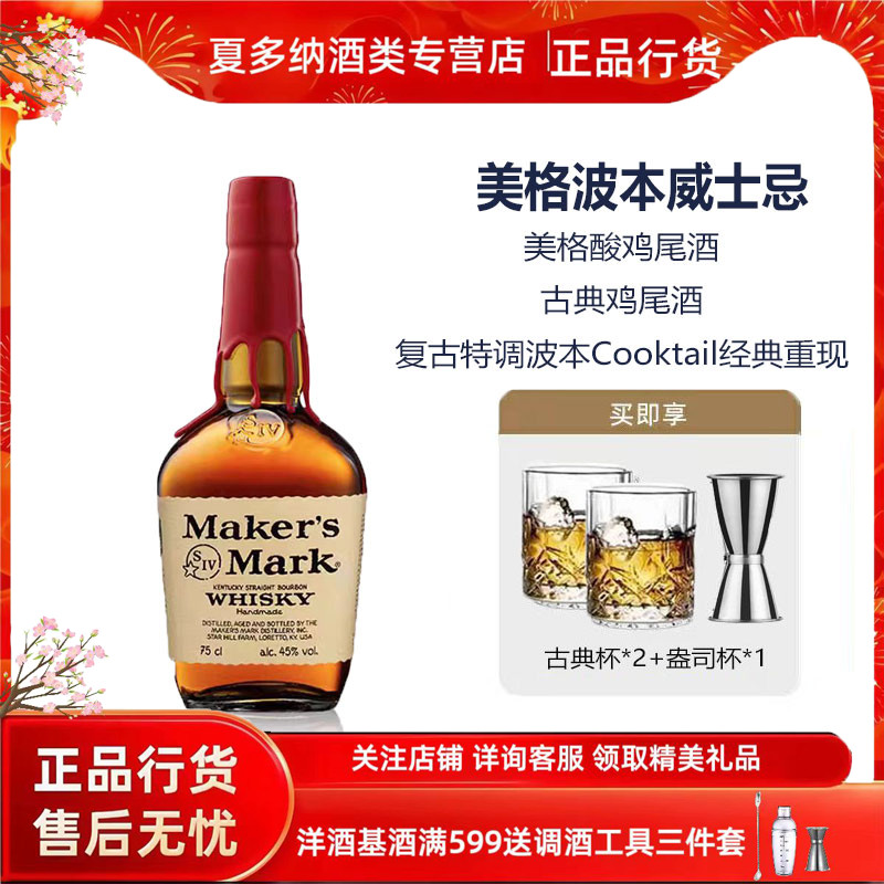 美格波本威士忌 Maker‘s Mark 美国原装进口洋酒正品行货750ml