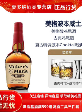 美格波本威士忌 Maker‘s Mark 美国原装进口洋酒正品行货750ml