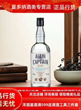 阿兰船长司令官白朗姆酒 COMMANDER烘焙基酒蒸馏酒鸡尾酒进口洋酒