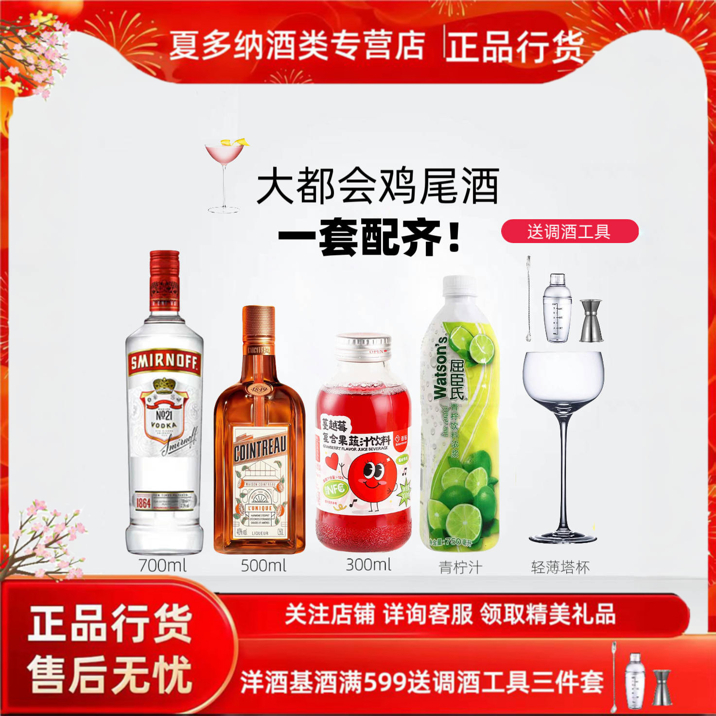 洋酒美洲大都会Cosmopolitan蔓越莓风味鸡尾酒君度伏特加蔓越莓汁