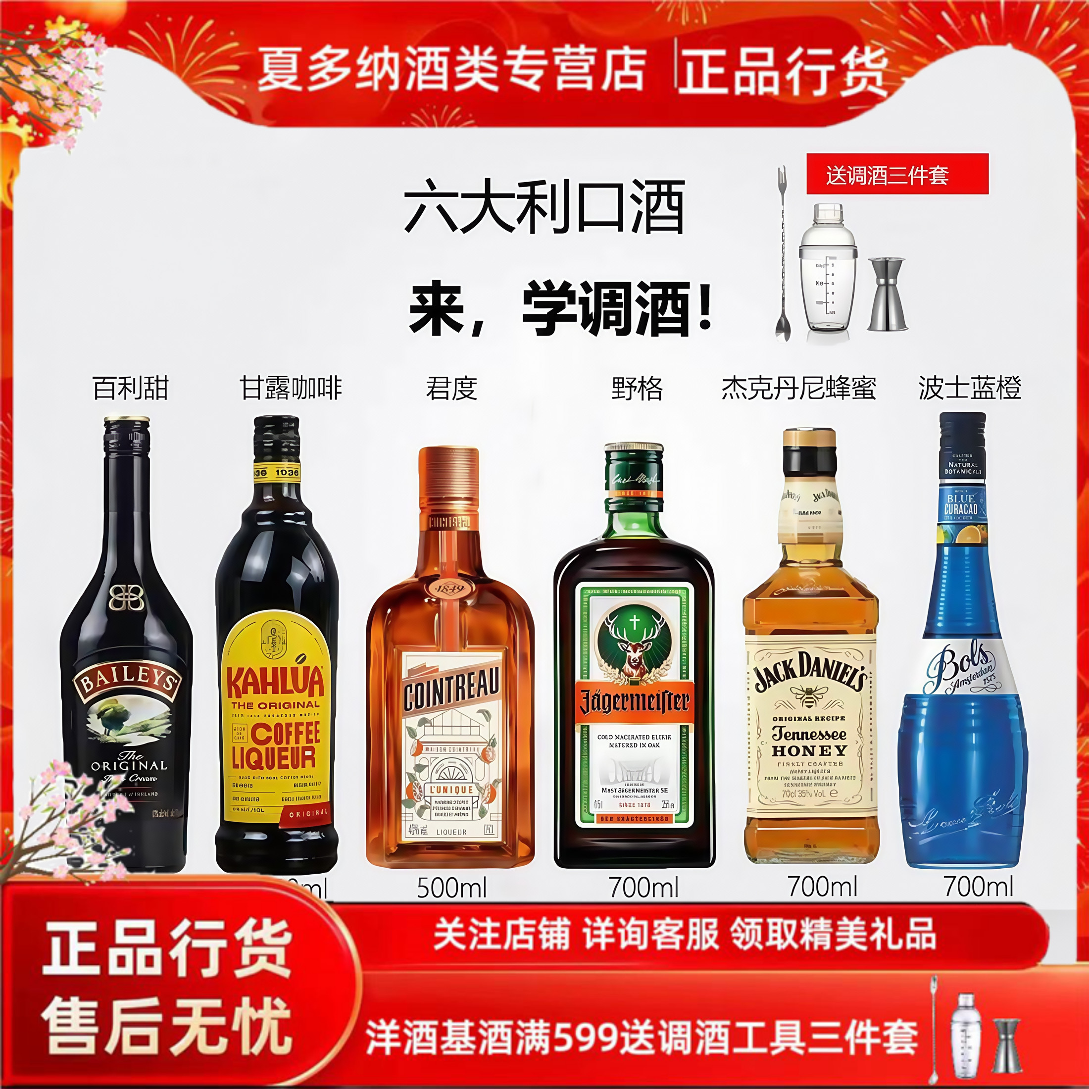 六大基酒利口酒调酒基酒组合