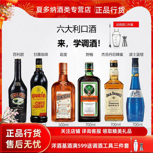 六大基酒利口酒调酒基酒组合