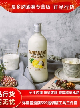 卡裴娜菠萝椰奶味利口酒智利Pisco Sour果酒女士微醺晚安鸡尾酒