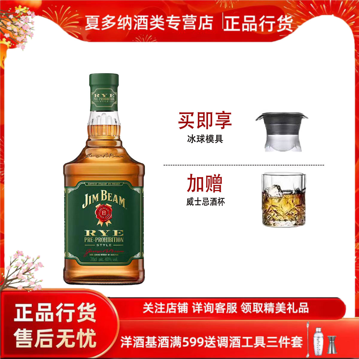 黑麦波本威士忌调酒酒吧基酒图片