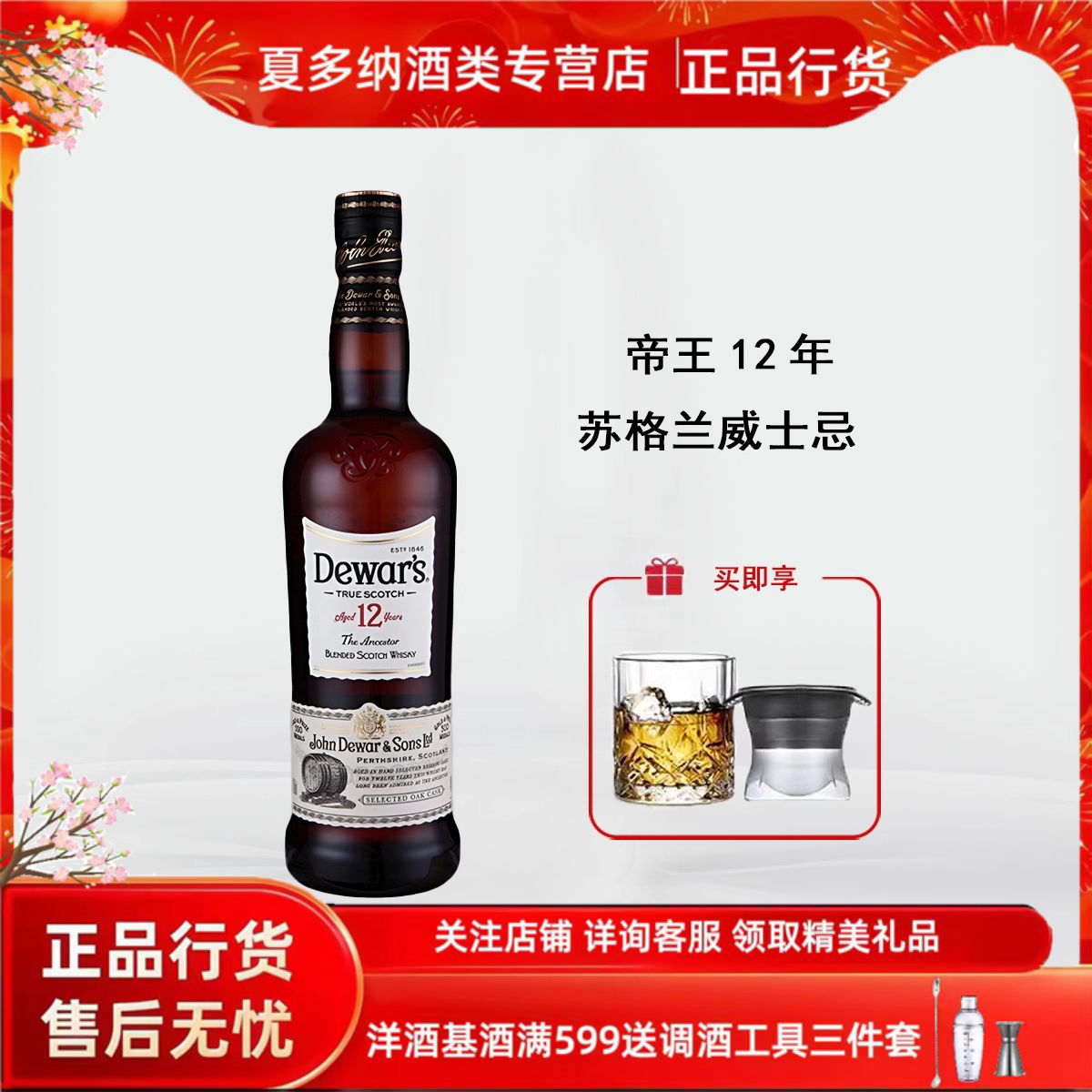 帝王12年700ml40度送威士忌杯图片
