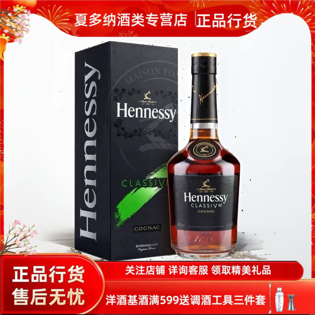 法国轩尼诗白兰地700ml