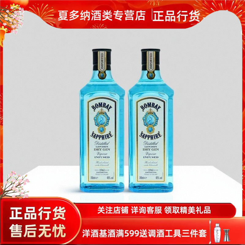 进口洋酒 孟买蓝宝石金酒750ml两瓶装哥顿植物学家金酒鸡尾酒基酒