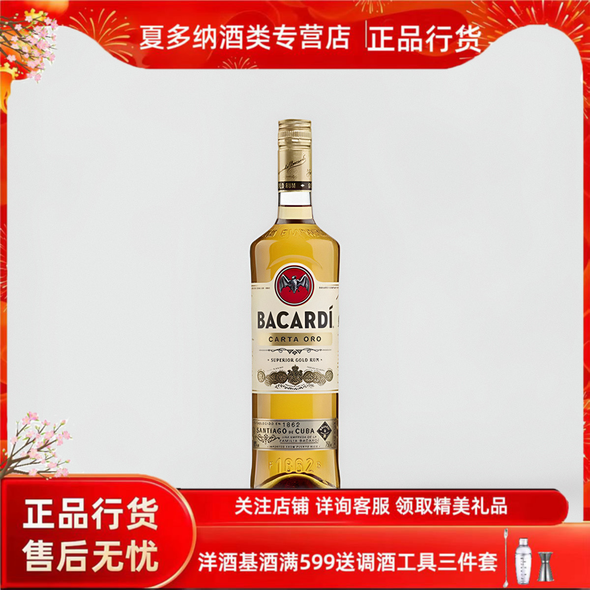百加得金朗姆酒洋酒自由古巴鸡尾酒正品洋酒原装进口