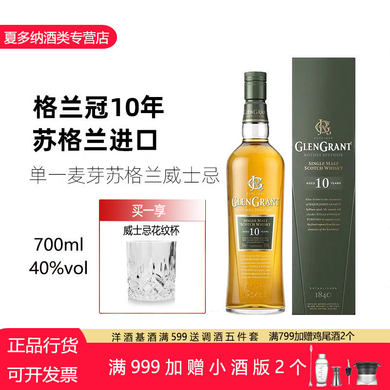 进口洋酒  格兰冠10年700ml 苏格兰单一麦芽威士忌 英国原装洋酒