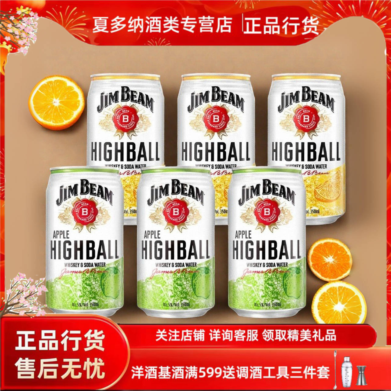 原瓶进口金宾嗨棒威士忌350ml图片