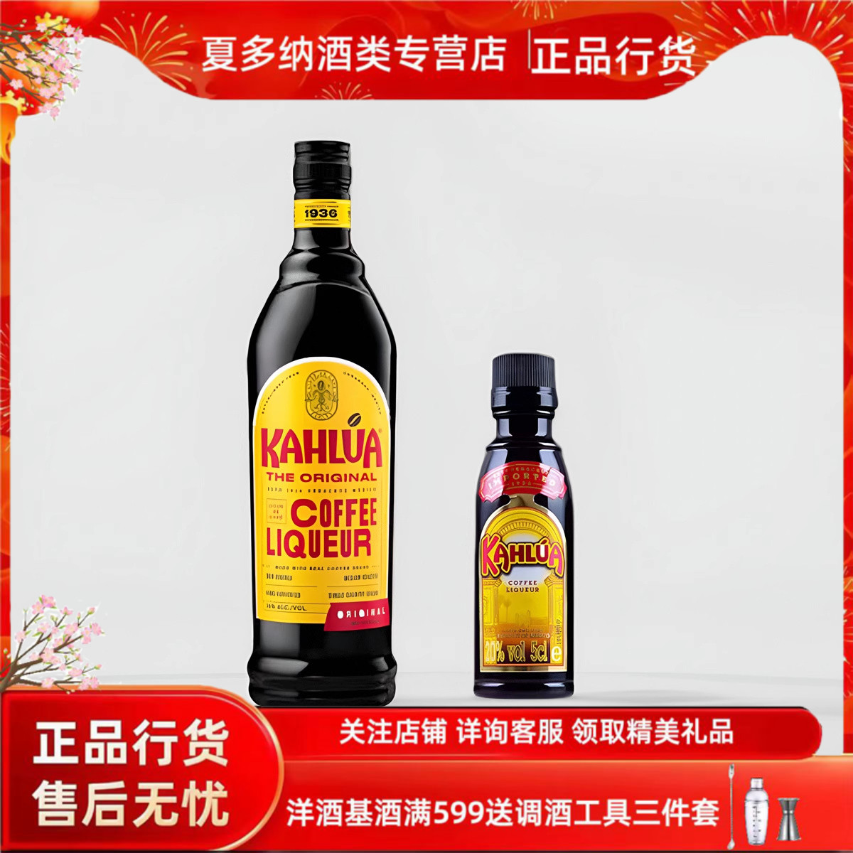 进口洋酒 甘露咖啡Kahlua力娇酒 咖啡甜酒鸡尾酒 烘培提拉米苏