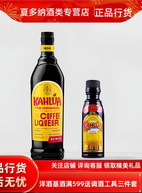 进口洋酒 甘露咖啡Kahlua力娇酒 咖啡甜酒鸡尾酒 烘培提拉米苏