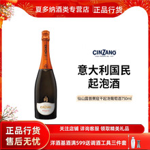 Cinzano仙山露普赛寇起泡酒750ml普罗塞克白葡萄酒Prosecco气泡酒