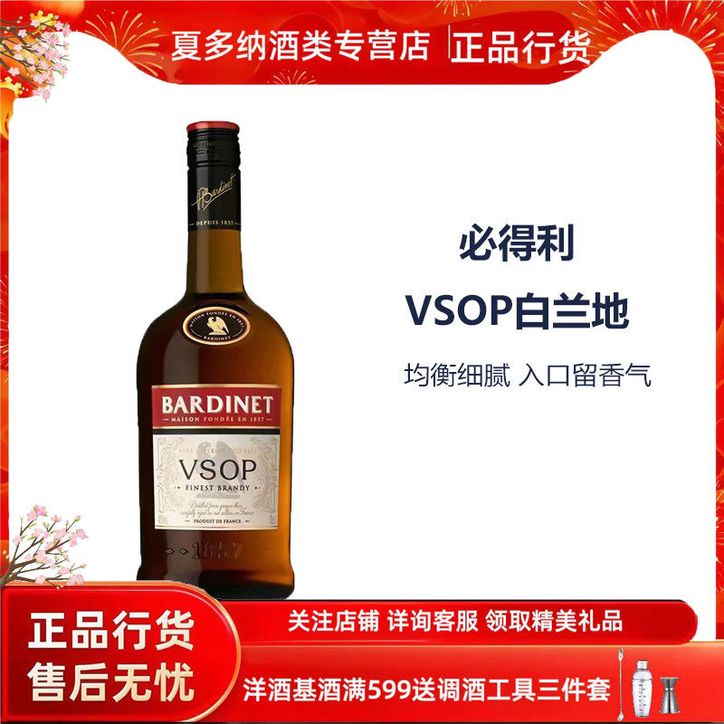 必得利vso[白兰地法国原瓶进口
