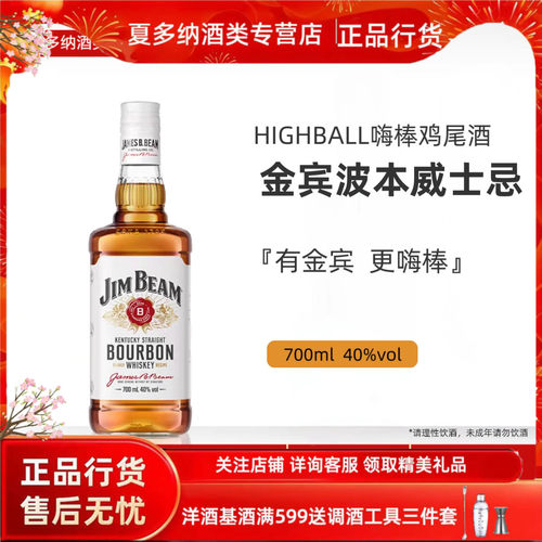 金宾波本威士忌700ml调酒基酒