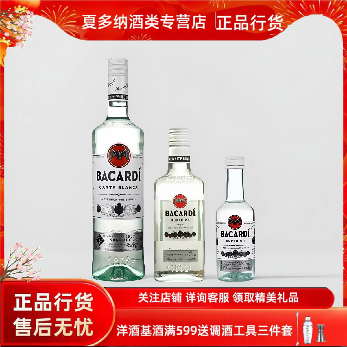Bacardi 百加得白朗姆酒莫吉托鸡尾酒 调酒烘焙鸡尾酒洋酒 750ml