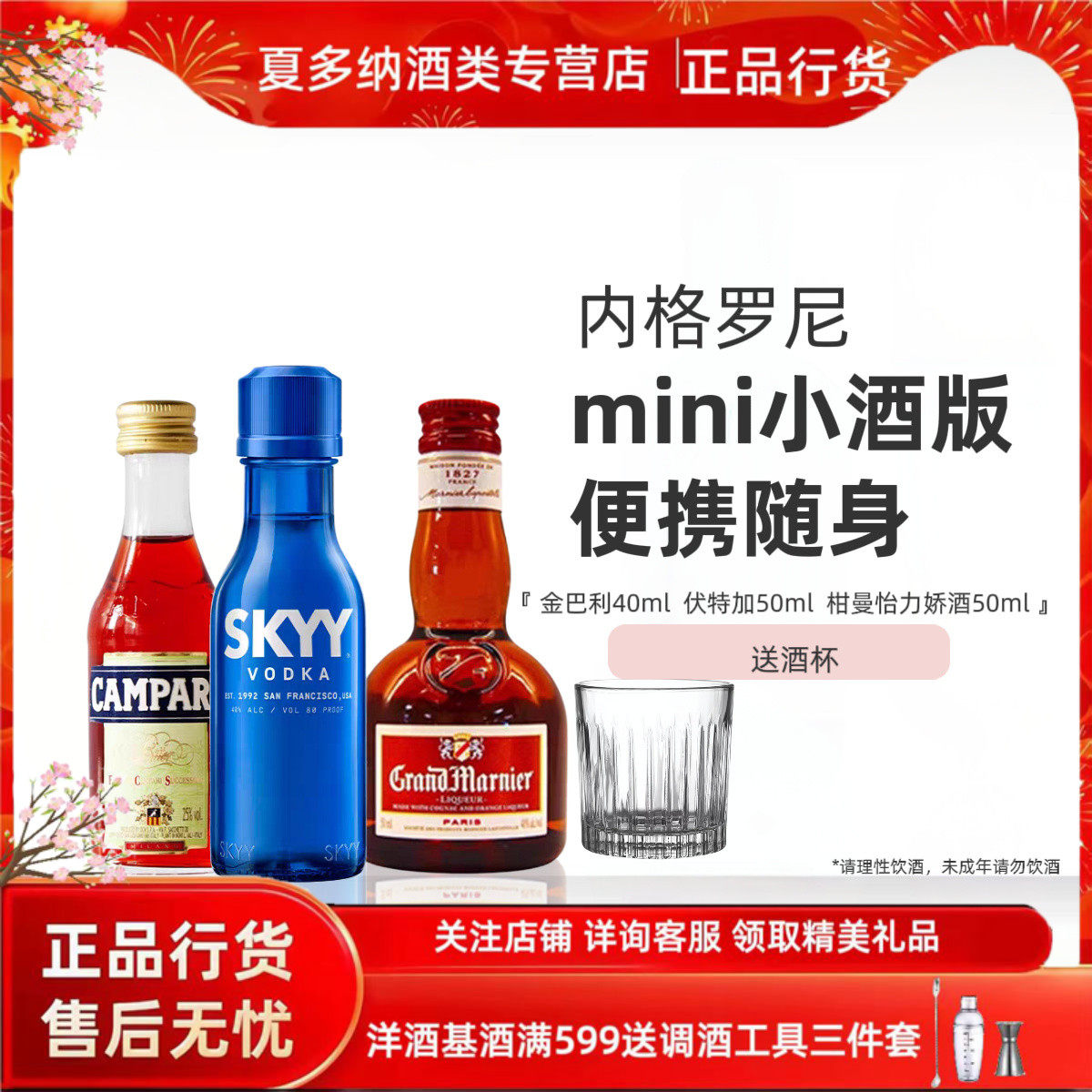 便利店调酒网红迷你装伏特加50ml小瓶洋酒小酒版基酒套装组合