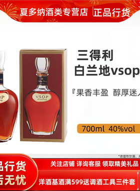 三得利白兰地vsop蒸馏酒700ML 日本株式会社原产 BRANDY洋酒行货