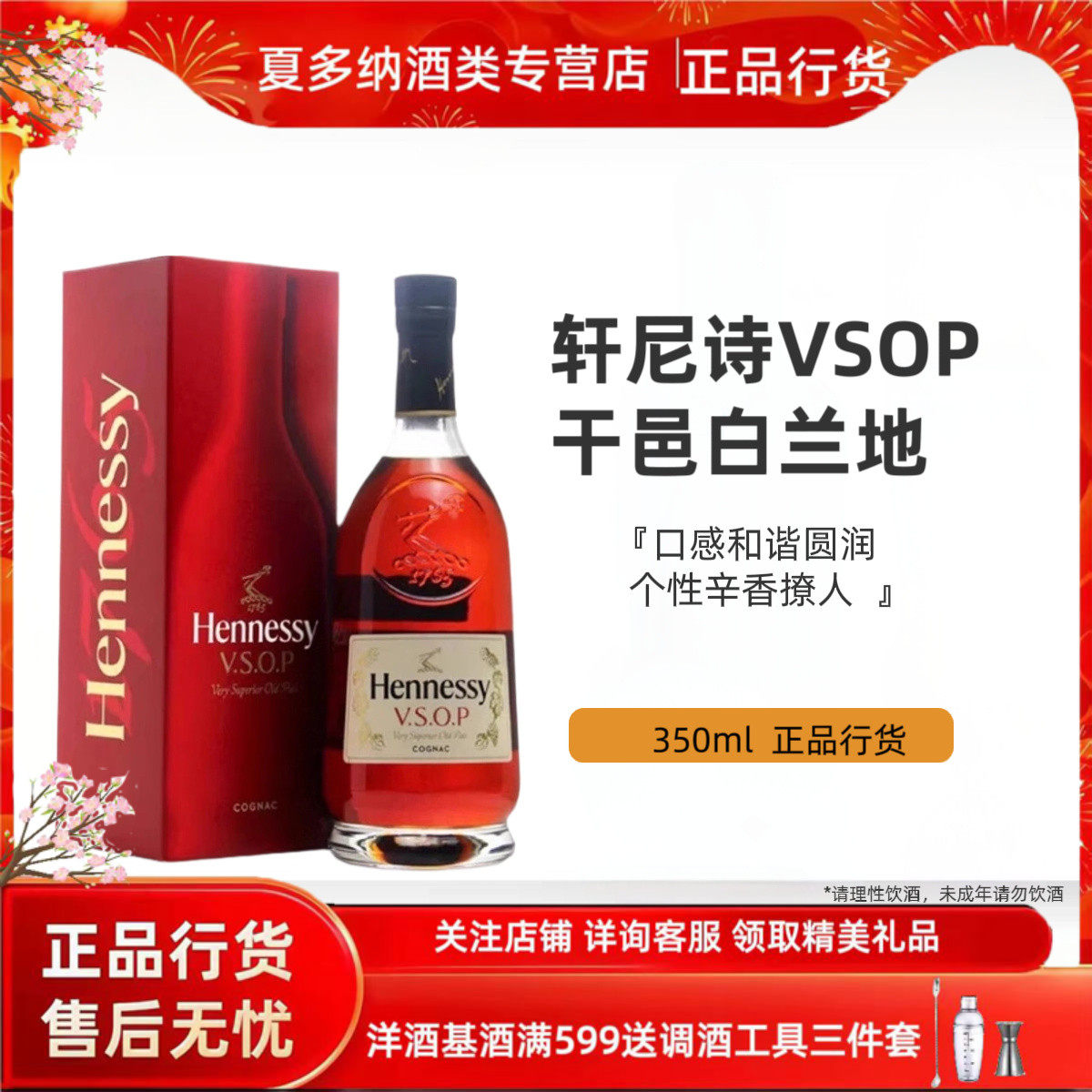 夏多纳洋酒  轩尼诗vsop350ml法国进口干邑白兰地烈酒 正品行货