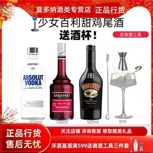 洋酒 深蓝伏特加斯米诺伏特加百利甜力娇酒必得利红石榴调酒基酒