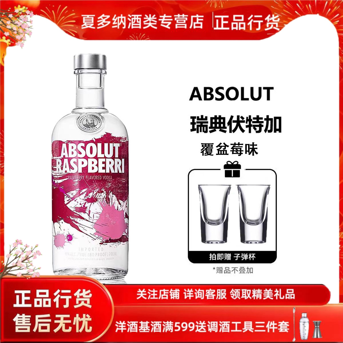 绝对风味伏特加 瑞典伏特加覆盆莓味鸡尾酒正品行货700ml