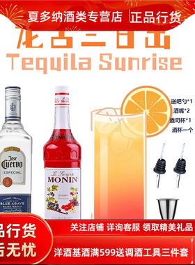 龙舌兰日出鸡尾酒鸡尾酒