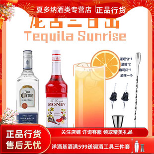 豪帅快活银龙舌兰日出鸡尾酒 必得利红石榴 奥美加银龙舌兰日出