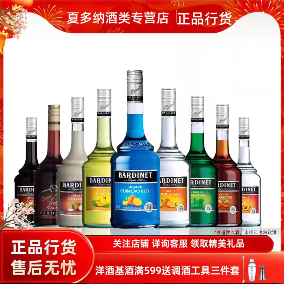 进口洋酒必得利蓝橙樱桃酒黑加仑覆盆子杏仁力娇酒鸡尾酒调酒基酒