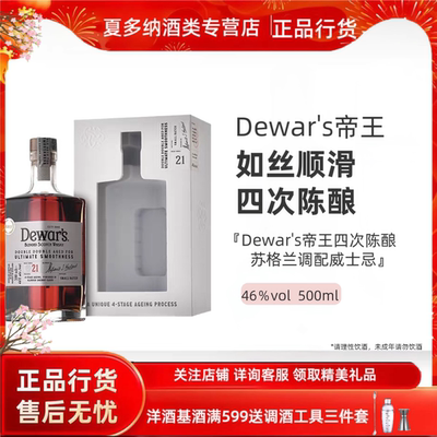 Dewar‘s帝王21年英国威士忌