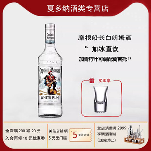 Morgan鸡尾酒调酒基酒 进口洋酒 摩根船长白朗姆酒Captain